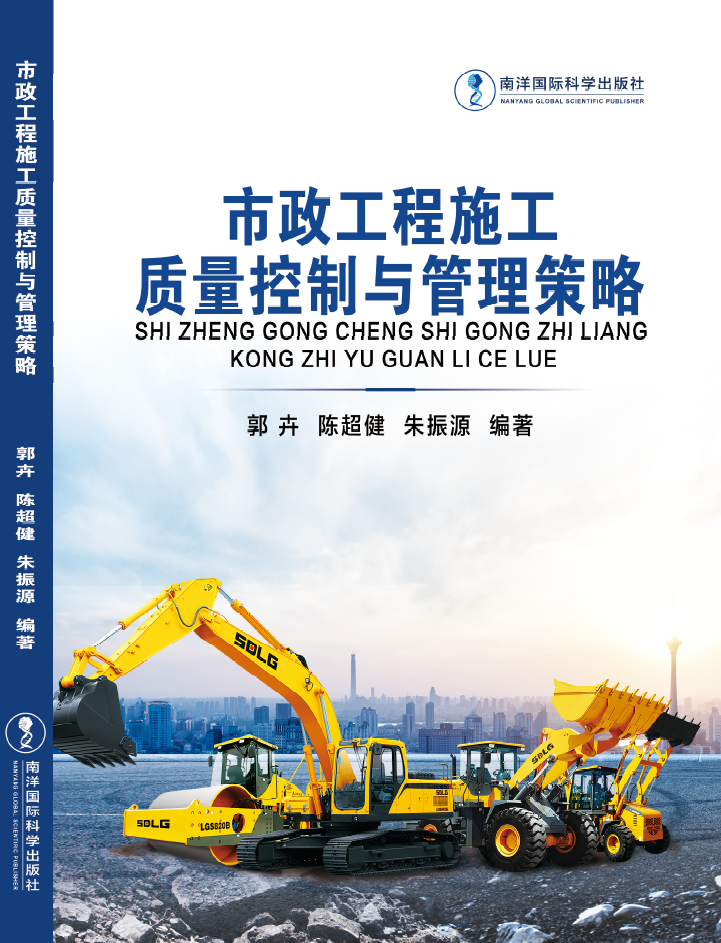 市政工程施工质量控制与管理策略
